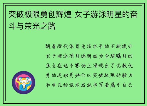突破极限勇创辉煌 女子游泳明星的奋斗与荣光之路