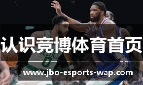 认识竞博体育首页